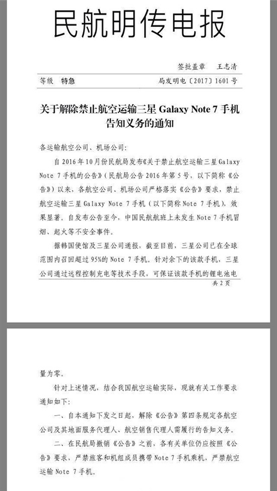 民航局解除Note 7禁運(yùn) 但Note 7依然不能帶上飛機(jī)