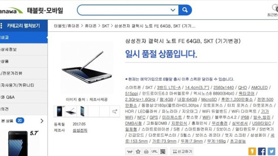 受追捧！三星官翻版Note 7銷售火爆：售價(jià)便宜了些