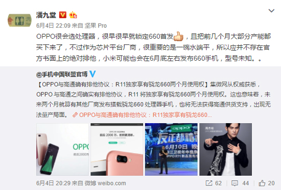 友商只能干瞪眼 OPPO R11獨(dú)占驍龍660先賣兩個月