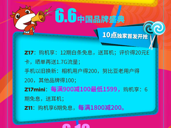 最強(qiáng)旗艦nubia Z17明日首發(fā) CEO親自送貨福利多