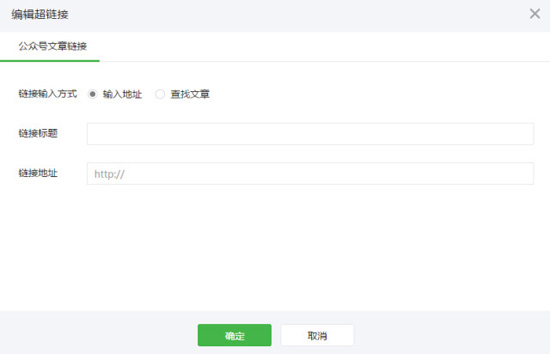 欲與蘋果搶頭條？微信公眾平臺開放全平臺超鏈功能