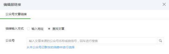 欲與蘋果搶頭條？微信公眾平臺開放全平臺超鏈功能