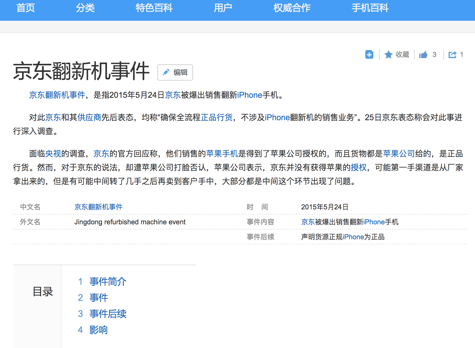 618電商iPhone大降700促銷，再陷翻新風(fēng)波