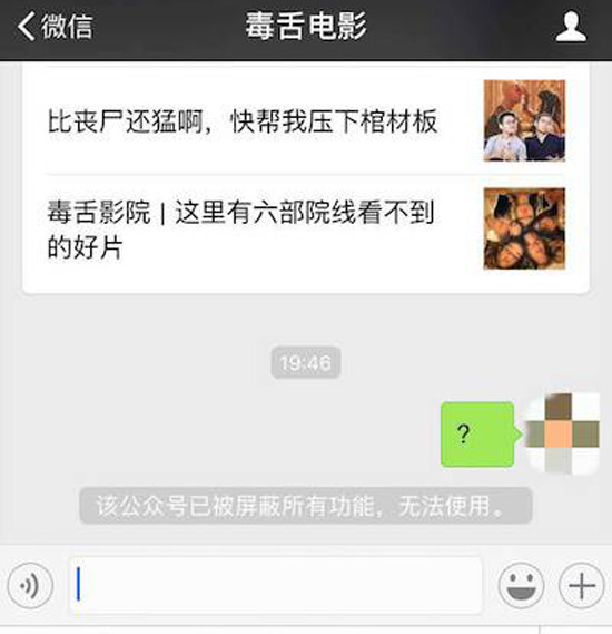 毒舌電影和嚴(yán)肅八卦躺槍？微信一次性封了25個(gè)娛樂大V