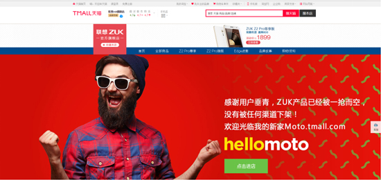 聯(lián)想ZUK回應(yīng)天貓下架謠言：賣得太火致脫銷 已火速補貨