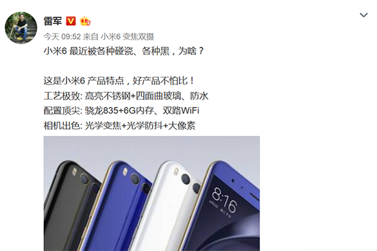 樹大招風(fēng)！雷軍再回應(yīng)小米6被黑碰瓷