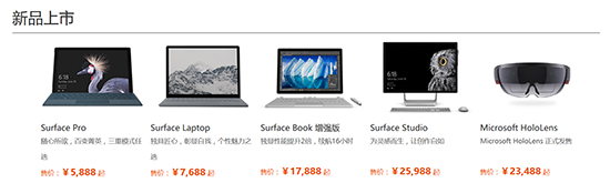 微軟Surface新品中國開售 Office已上架應(yīng)用商城