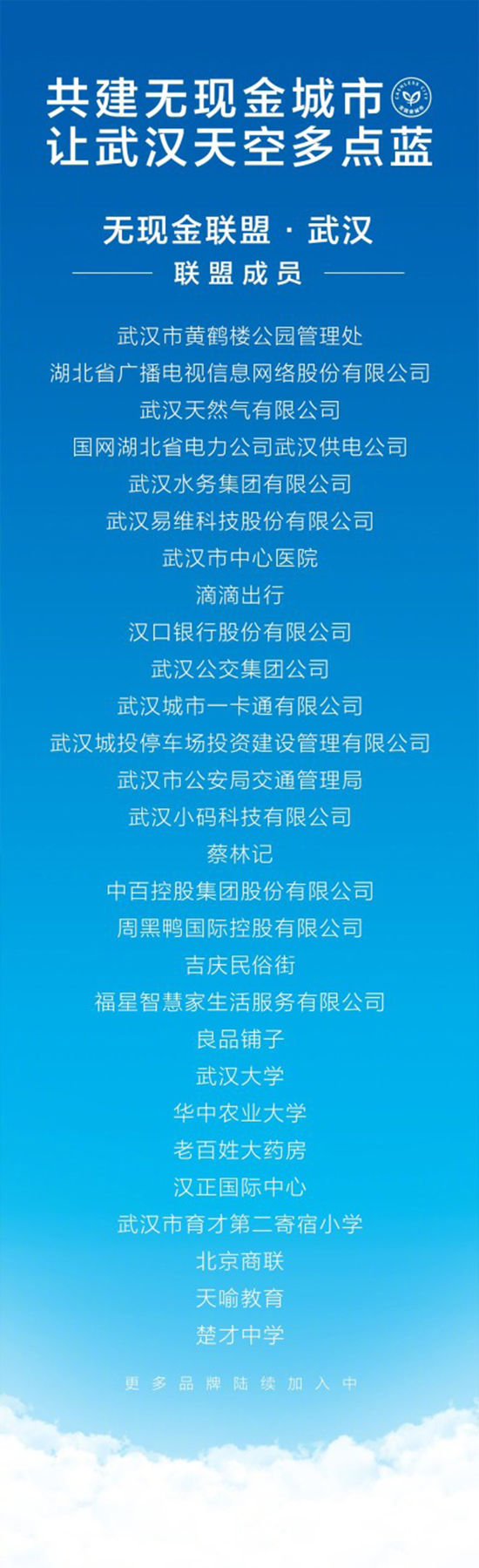 繼杭州之后 武漢成為中國(guó)第二個(gè)無(wú)現(xiàn)金城市