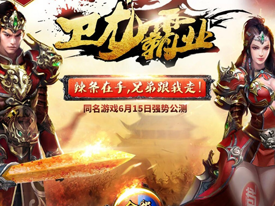 衛(wèi)龍辣條手游終于上線 但這畫風(fēng)很辣眼！