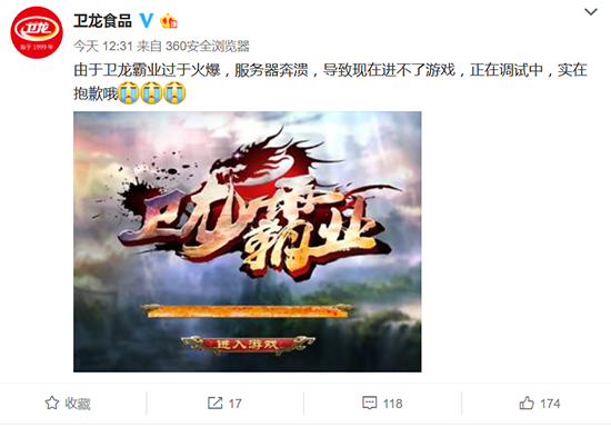 衛(wèi)龍辣條手游終于上線 但這畫風(fēng)很辣眼！