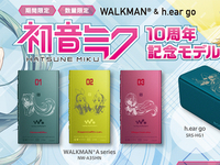 又來賺宅男的錢！索尼推出初音十周年紀念款Walkman