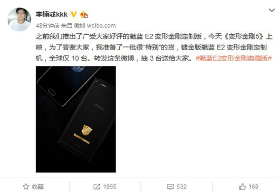 限量發(fā)售！魅藍(lán)E2變形金剛鍍金版：全球僅10臺(tái)