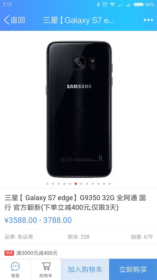 下單立減400元！三星S7 edge官翻版只賣3188元還送1年質保