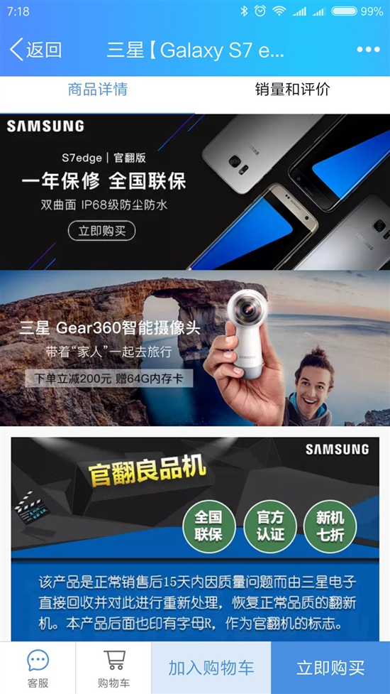 下單立減400元！三星S7 edge官翻版只賣3188元還送1年質保