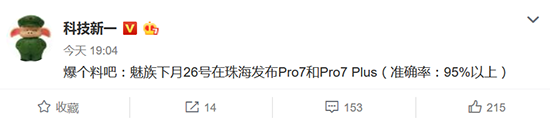 發(fā)布時(shí)間確定！雙屏雙攝魅族PRO7終于要來(lái)了