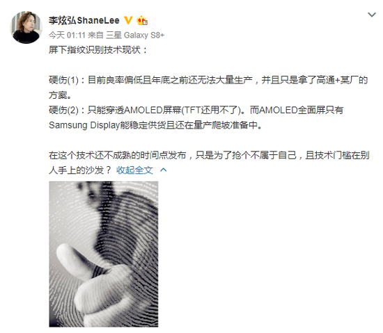 三星人員吐槽屏幕下指紋識別：這技術(shù)還不夠成熟