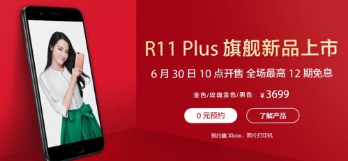 專(zhuān)為王者榮耀優(yōu)化的OPPO R11 Plus今日開(kāi)賣(mài)：3699元