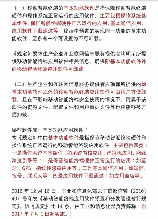 明天起預(yù)裝軟件終于可以裝卸！小米率先帶頭？