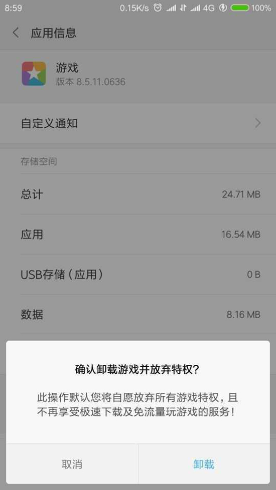 明天起預(yù)裝軟件終于可以裝卸！小米率先帶頭？