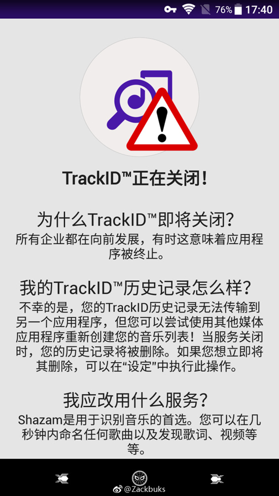索愛(ài)時(shí)代的印記！索尼聽(tīng)歌識(shí)曲神器TrackID將停止服務(wù)
