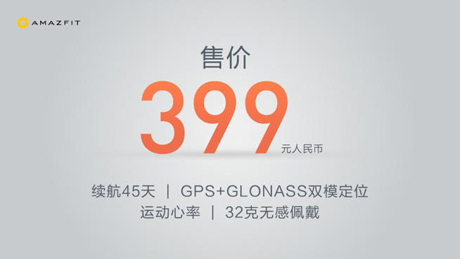 華米米動(dòng)手表青春版發(fā)布：售價(jià)399元 佩戴輕便最長待機(jī)4個(gè)月