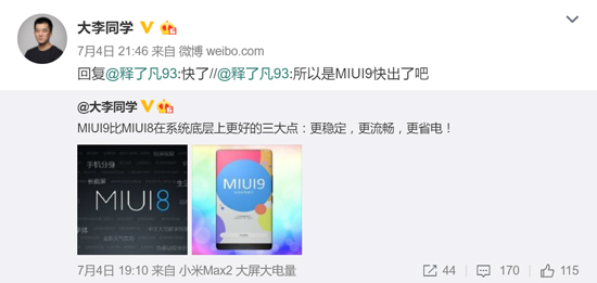 MIUI 9將攜小米新品來襲：從底層優(yōu)化 更穩(wěn)定、流暢、省電
