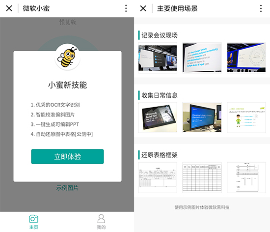微軟上線首款微信小程序：辦公專用小蜜？