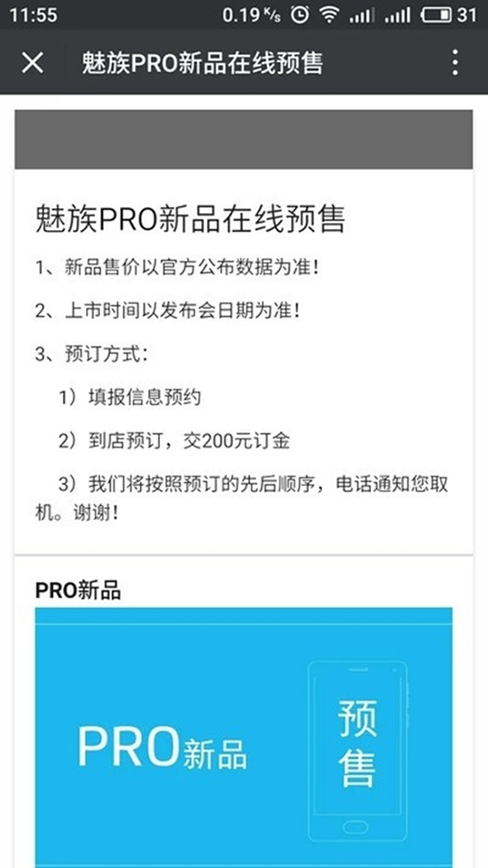 聯發(fā)科X30？魅族雙屏旗艦PRO 7預售：200元訂