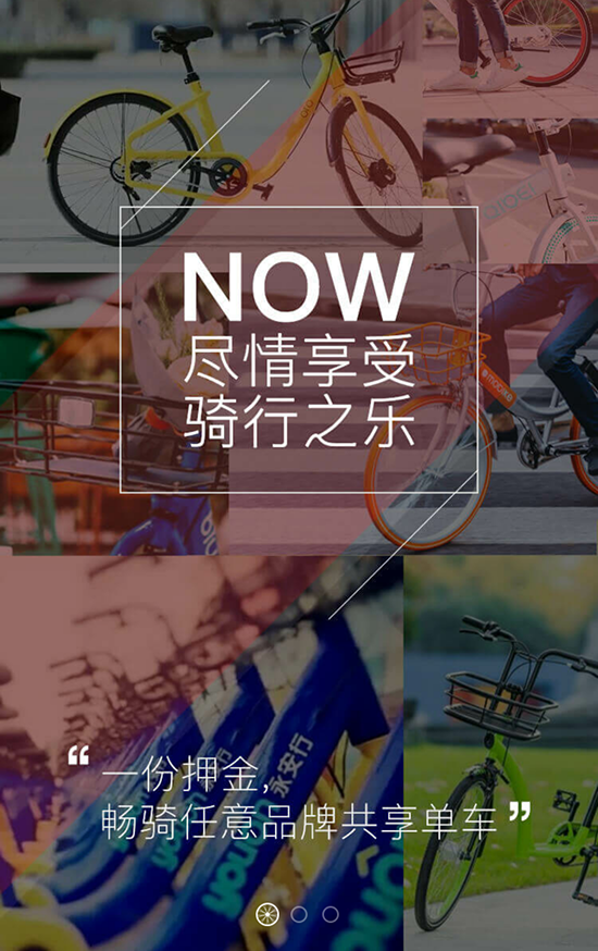 實測全能車APP：真的能解鎖所有共享單車？