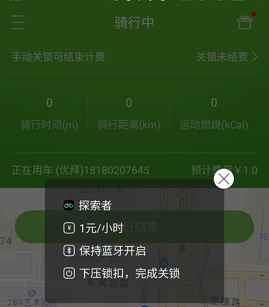 實測全能車APP：真的能解鎖所有共享單車？