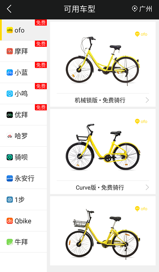 實測全能車APP：真的能解鎖所有共享單車？
