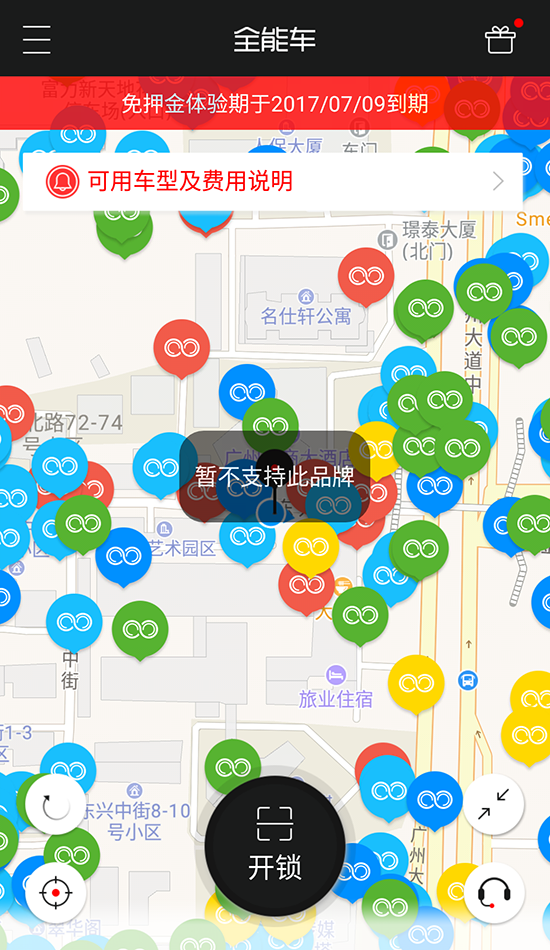 實測全能車APP：真的能解鎖所有共享單車？