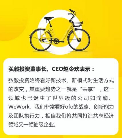 ofo獲破紀錄7億美元E輪融資 估值壓摩拜領(lǐng)騎全行業(yè)