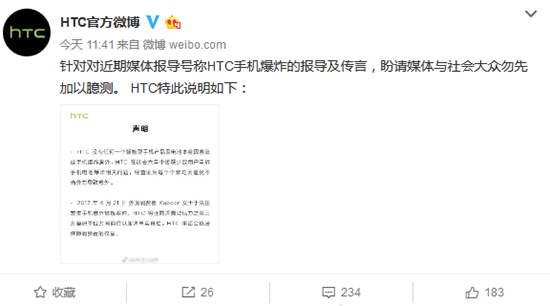HTC發(fā)生炸機(jī)事件 HTC：從沒有因?yàn)殡姵貑栴}造成爆炸意外