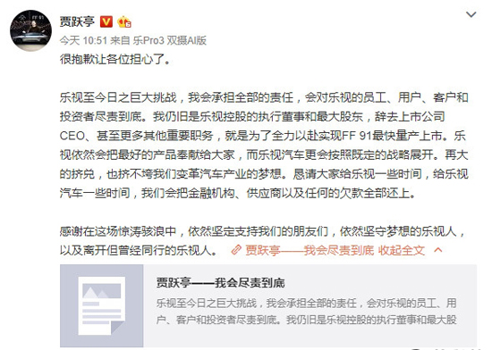 賈躍亭正式辭職！不過仍為樂視網(wǎng)控股股東之一