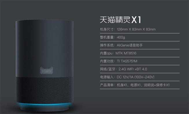 次時代智能音箱，天貓精靈X1跑贏蘋果HomePod？