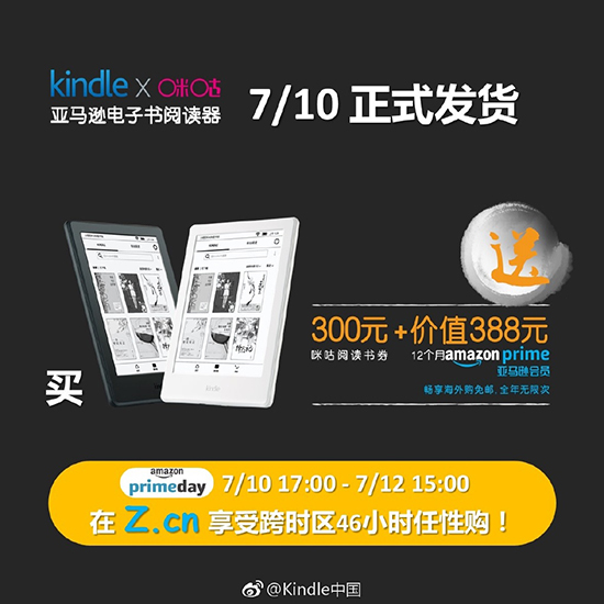 專為國(guó)人定制 亞馬遜Kindle咪咕版發(fā)售：658元！