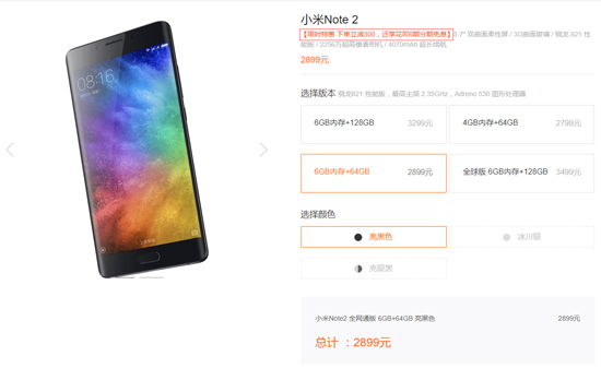 懸疑提前揭曉！小米新機原來是小米Note 2特別版