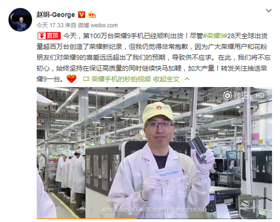 性價(jià)比出色 榮耀9開賣一個(gè)月出貨量即破100萬