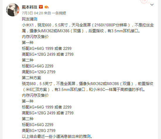 OV當(dāng)心！小米驍龍660新機(jī)或?yàn)樗{(lán)米X1強(qiáng)襲線(xiàn)下市場(chǎng)