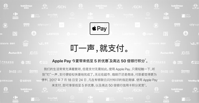 移動(dòng)支付大戰(zhàn)Apple Pay發(fā)狠招：5折優(yōu)惠50倍銀行積分