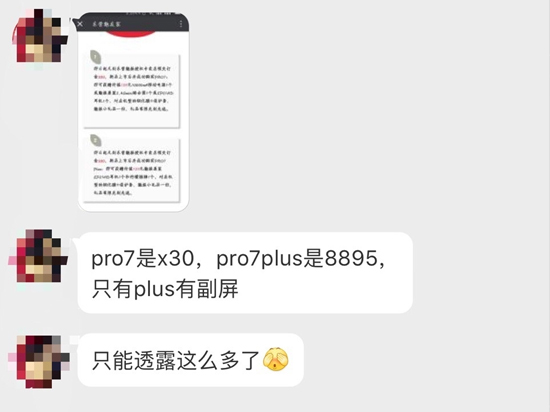 想嘗鮮麻煩多掏錢！魅族PRO 7 Plus會(huì)獨(dú)占副屏