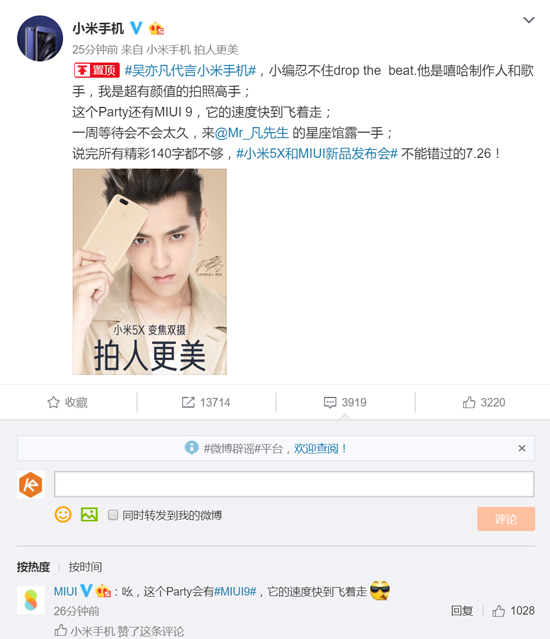 與魅族PRO 7碰瓷 小米5X+MIUI 9確認(rèn)7月26日發(fā)布！