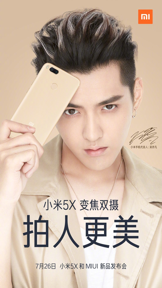 與魅族PRO 7碰瓷 小米5X+MIUI 9確認(rèn)7月26日發(fā)布！