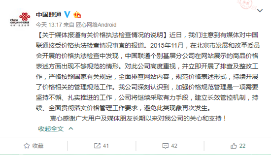 殺雞儆猴？中國聯(lián)通虛假價格誘騙消費者被罰65萬