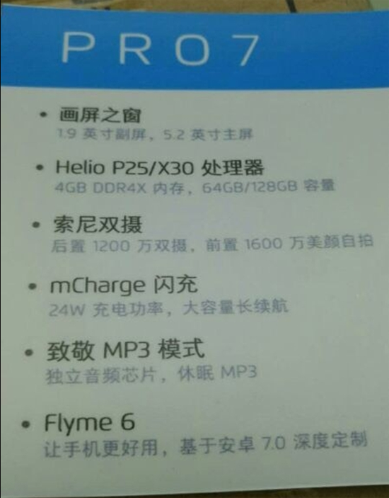 小屏魅族PRO 7高配版將用上聯(lián)發(fā)科X30處理器