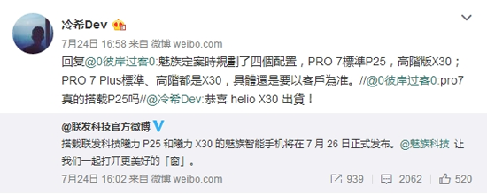 小屏魅族PRO 7高配版將用上聯(lián)發(fā)科X30處理器