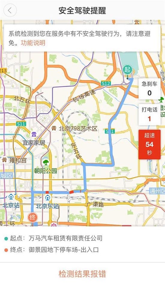老司機也要小心！滴滴上線安全駕駛系統(tǒng)