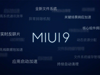 華為三星吊車尾？MIUI 9體驗流暢度碾壓友商