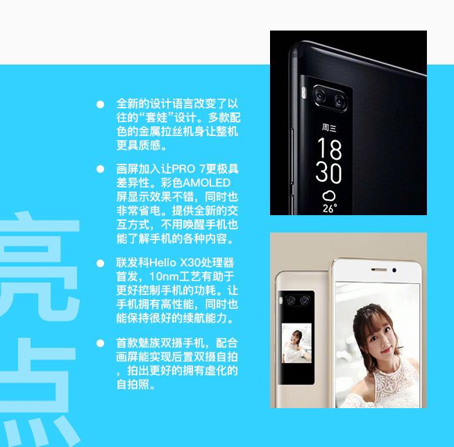 一圖看懂：首發(fā)聯(lián)發(fā)科X30 畫屏旗艦魅族PRO 7/7 Plus